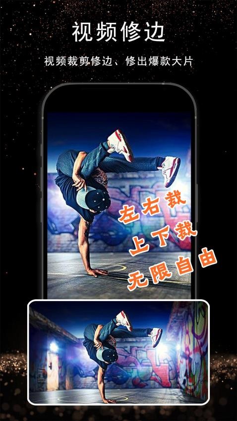 视频剪辑通最新版