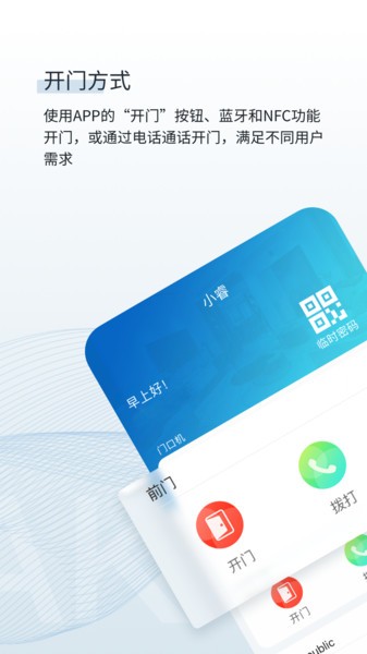 小睿智能云对讲软件