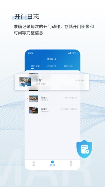 小睿智能云对讲软件