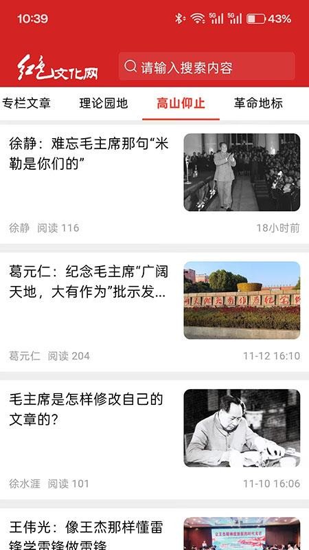 红色文化网App免费版