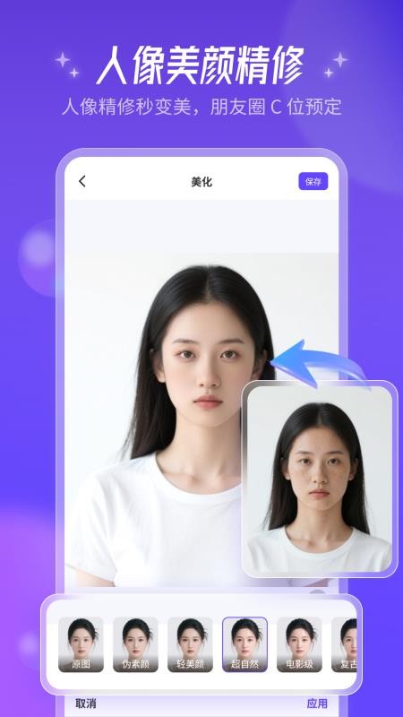AI美图师官网版