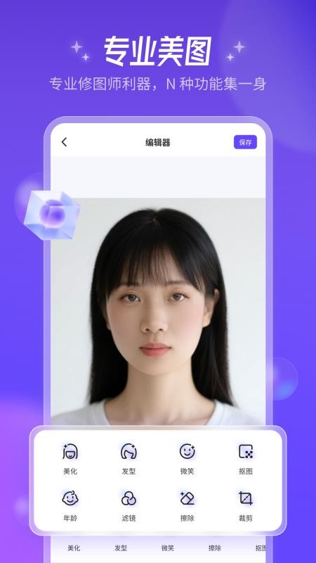 AI美图师官网版