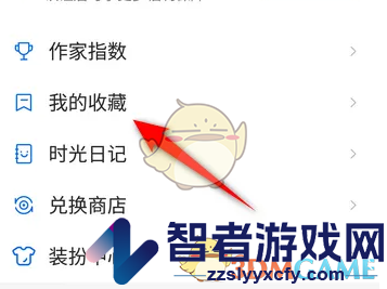 作家助手收藏查看方法