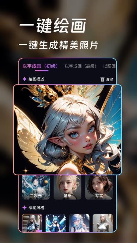 AI画师手机版