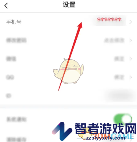 书加加换绑手机号方法