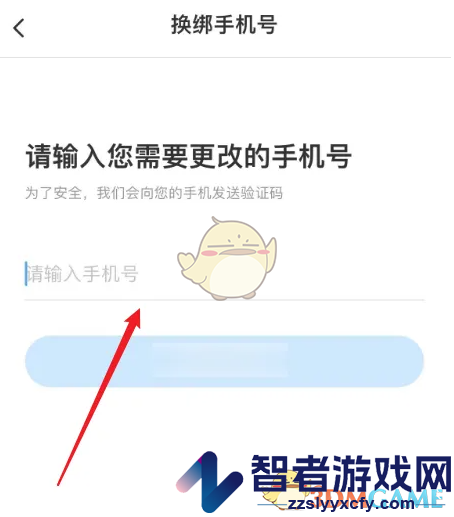 书加加换绑手机号方法