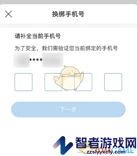 书加加换绑手机号方法