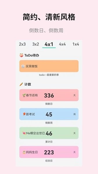 道简小组件app