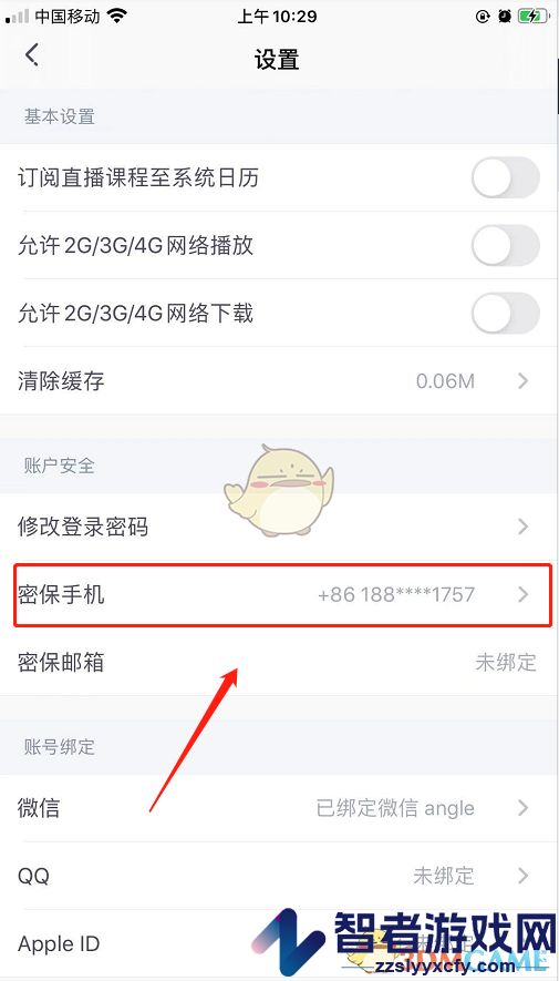 新东方在线更换手机号方法