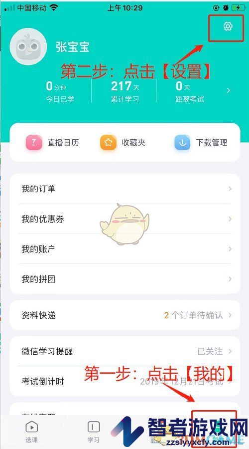 新东方在线更换手机号方法