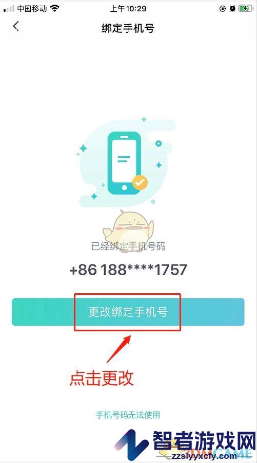 新东方在线更换手机号方法