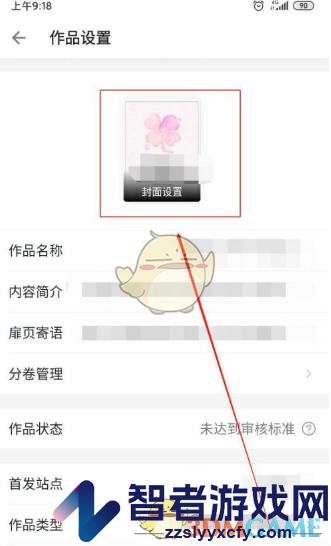 作家助手上传封面方法