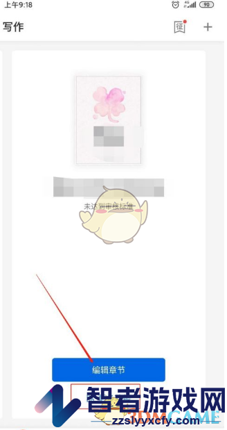 作家助手上传封面方法