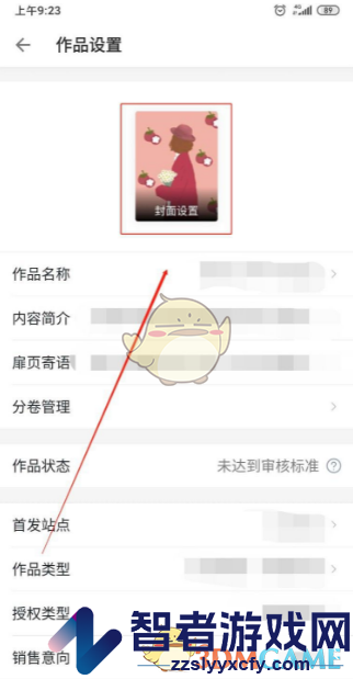 作家助手上传封面方法