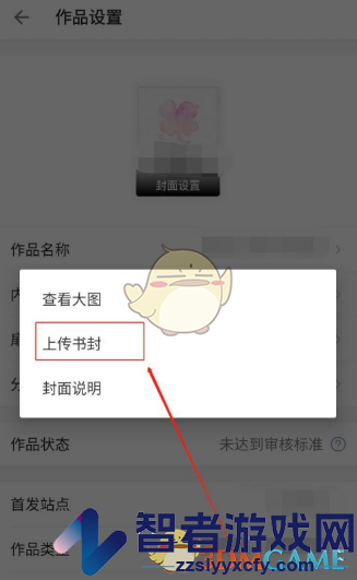 作家助手上传封面方法