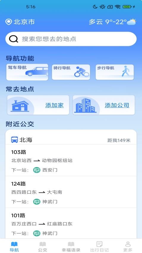 3D高清畅行导航最新版