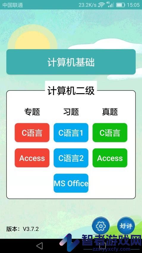 计算机二级考试习题库app下载