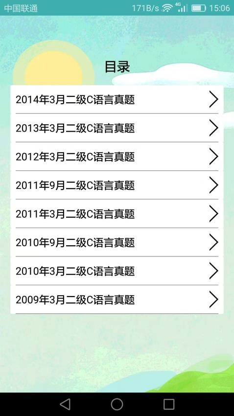 计算机二级考试习题库最新版