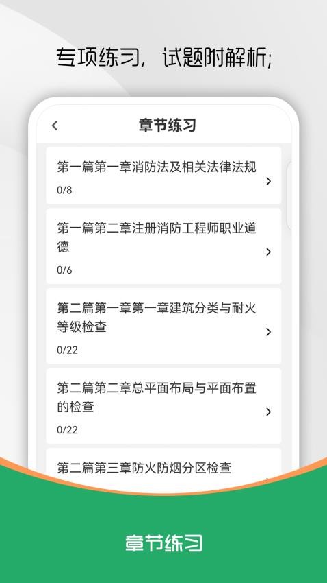 注册消防工程师刷题库手机版