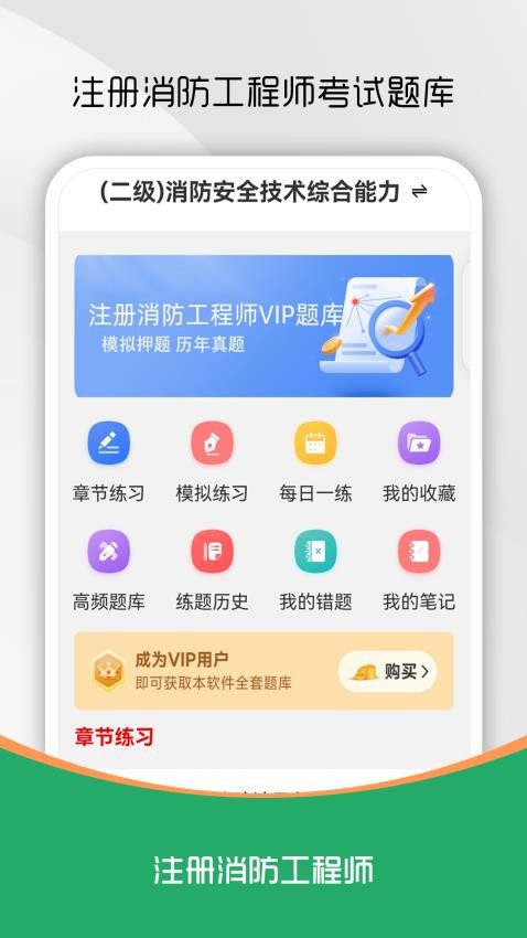 注册消防工程师刷题库手机版