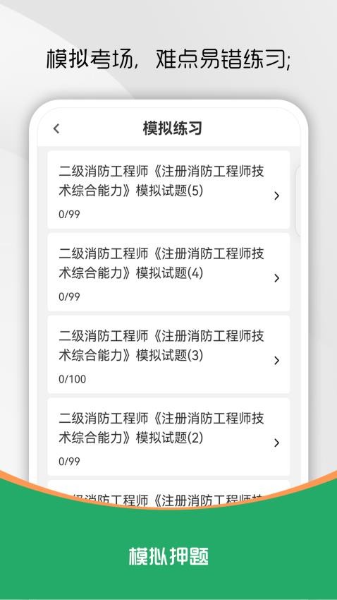 注册消防工程师刷题库手机版