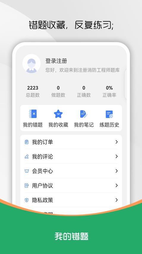 注册消防工程师刷题库手机版