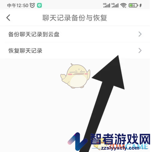 与你恢复聊天记录方法