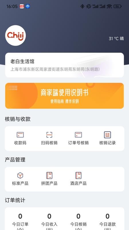 Chili商家版官网版