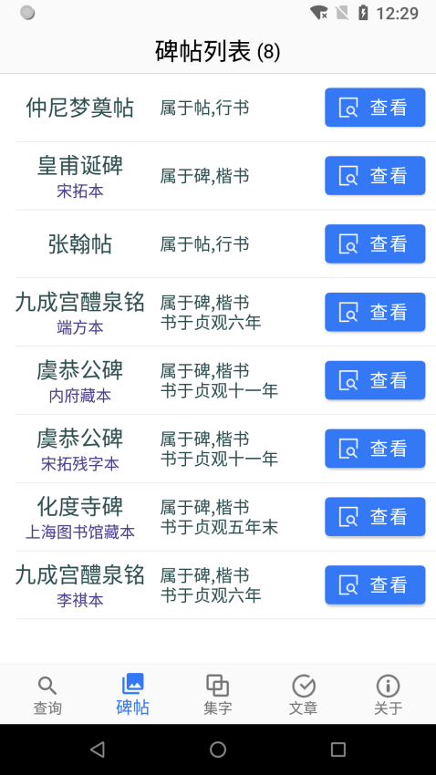 欧阳询书法字典app