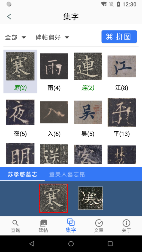 欧阳询书法字典app