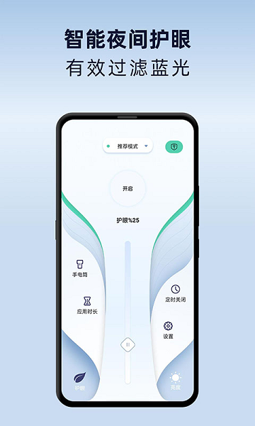 夜间护眼助手app