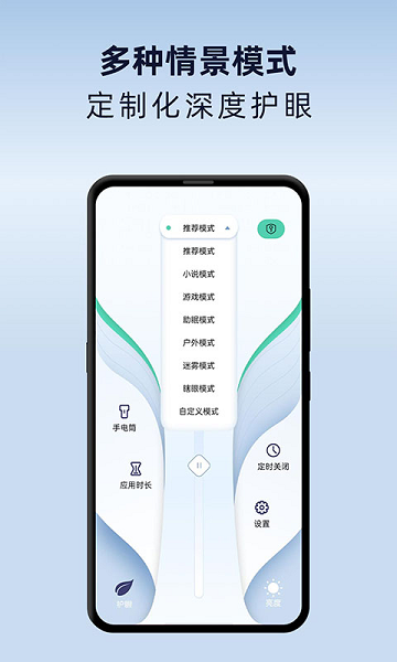 夜间护眼助手app