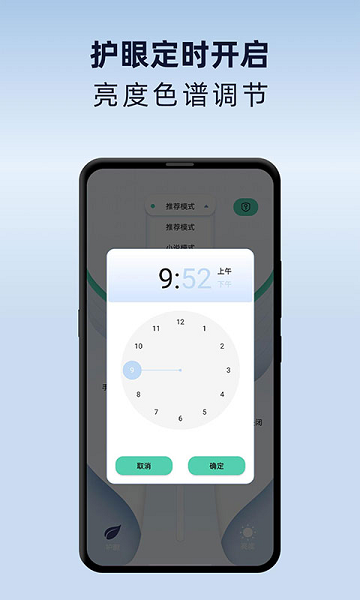夜间护眼助手app