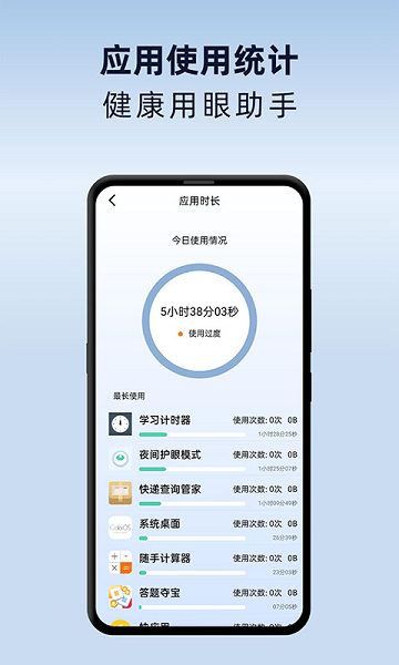 夜间护眼助手app