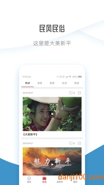 大美新平新闻