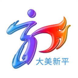 大美新平新闻