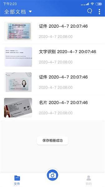 免费扫描全能软件