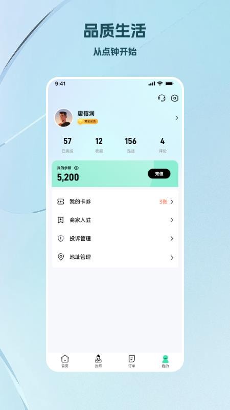 点钟app官方版