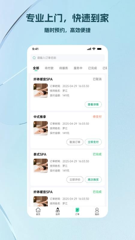 点钟app官方版