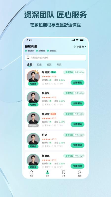 点钟app官方版