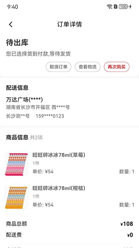零贩得乐订货平台官网版