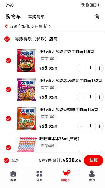 零贩得乐订货平台官网版