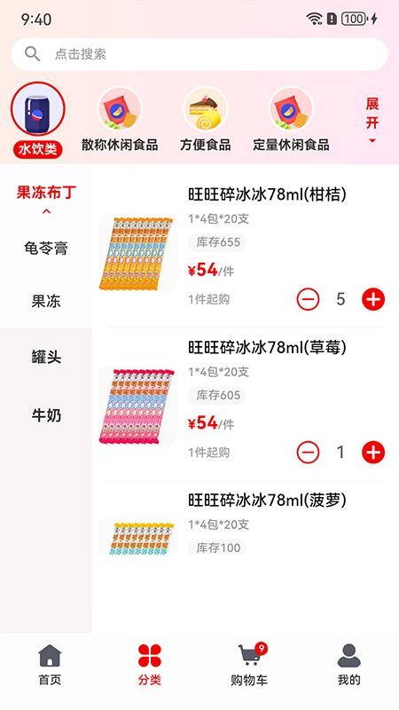 零贩得乐订货平台官网版
