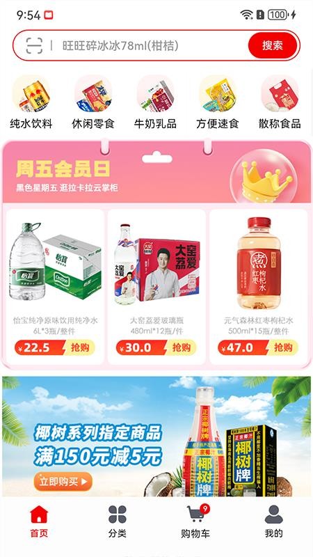 零贩得乐订货平台官网版