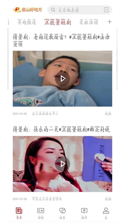 皮山好地方客户端