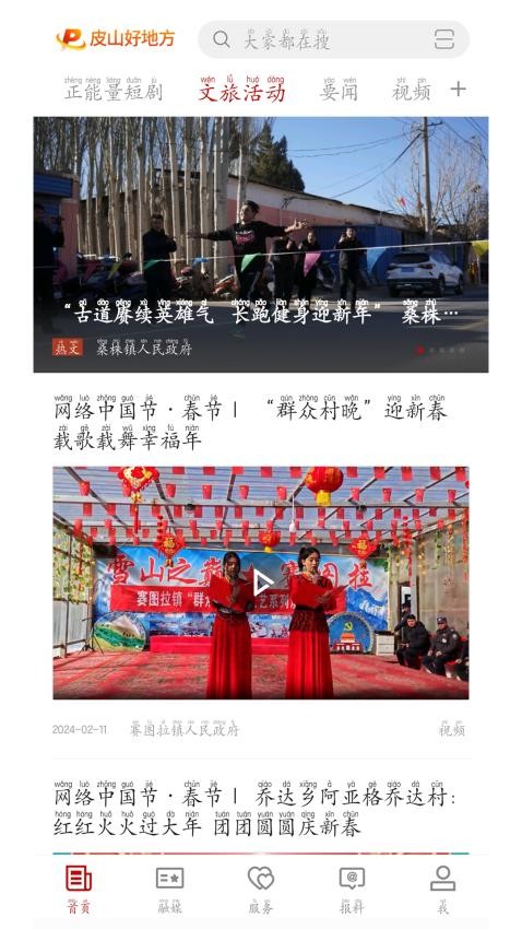 皮山好地方客户端