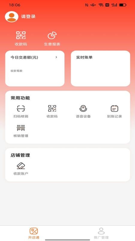 品好开店通官方版