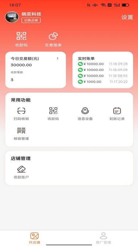 品好开店通官方版