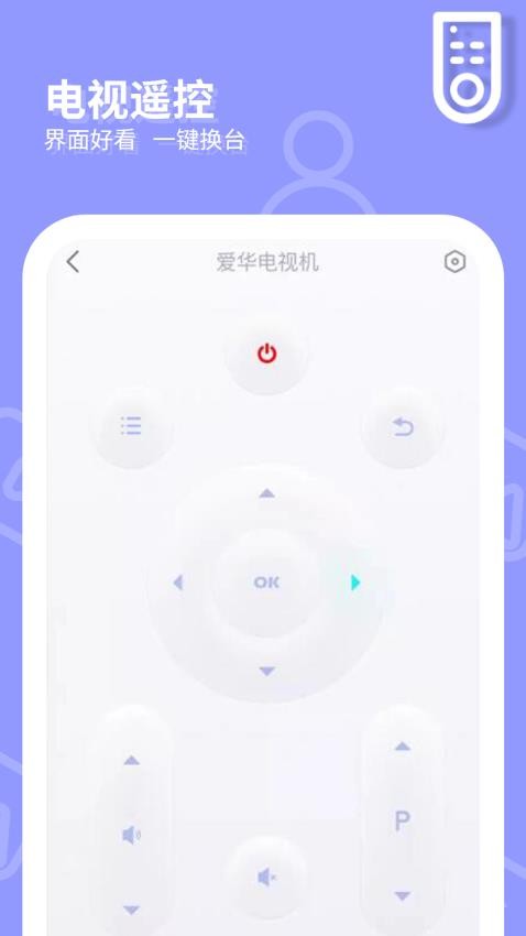 网络电视遥控器官网版