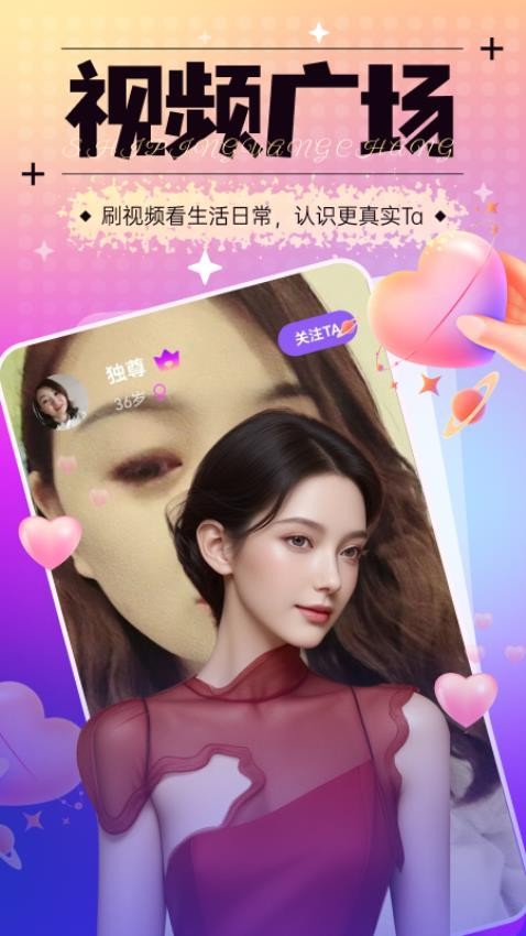 心配交友官网版